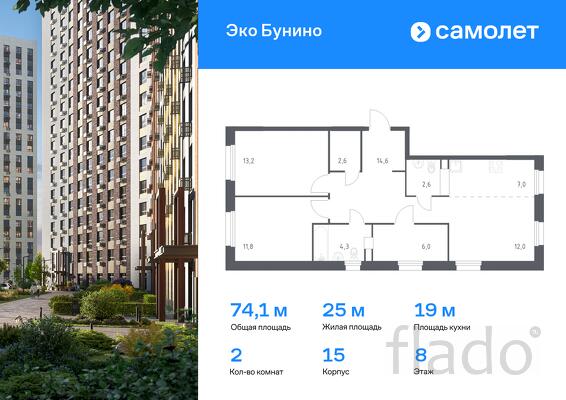 2-к квартира, 74 м², 8/15 эт.