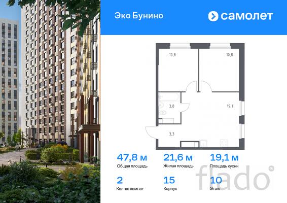 2-к квартира, 47 м², 10/23 эт.