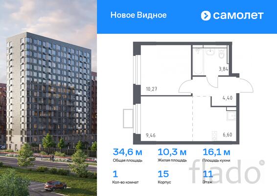 1-к квартира, 34 м², 11/12 эт.