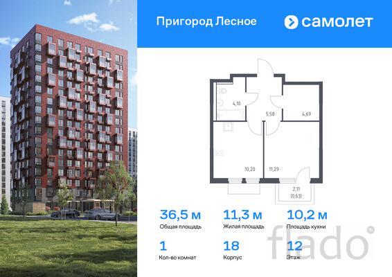 1-к квартира, 36 м², 12/15 эт.