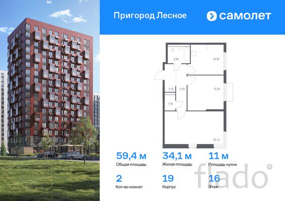 2-к квартира, 59 м², 16/17 эт.