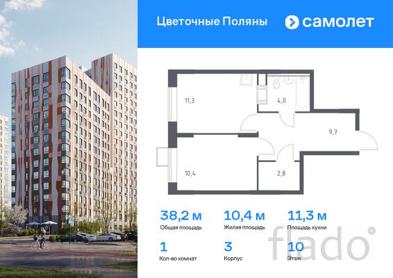 1-к квартира, 38 м², 10/14 эт.