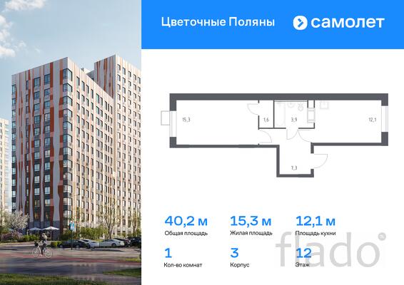 1-к квартира, 40 м², 12/14 эт.