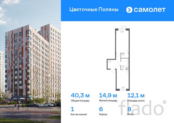 1-к квартира, 40 м², 8/16 эт.