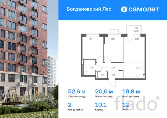 2-к квартира, 52 м², 12/12 эт.