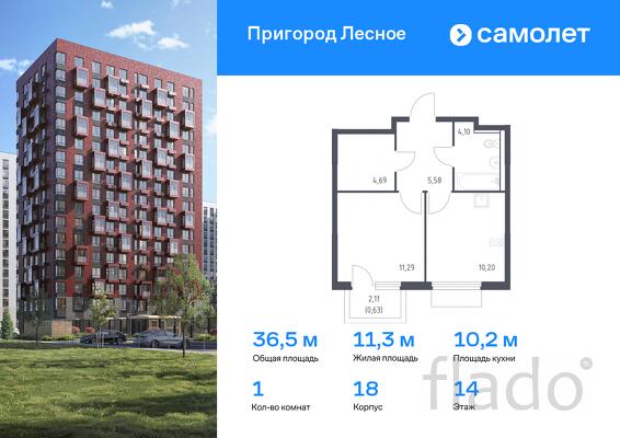 1-к квартира, 36 м², 14/15 эт.