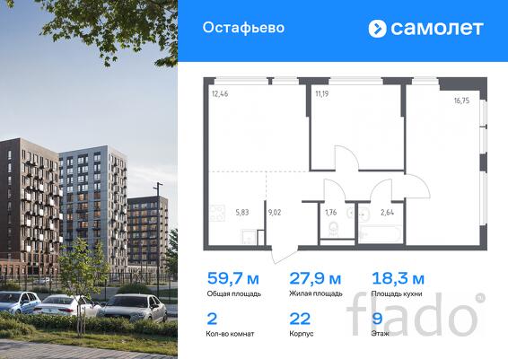 2-к квартира, 59 м², 9/14 эт.