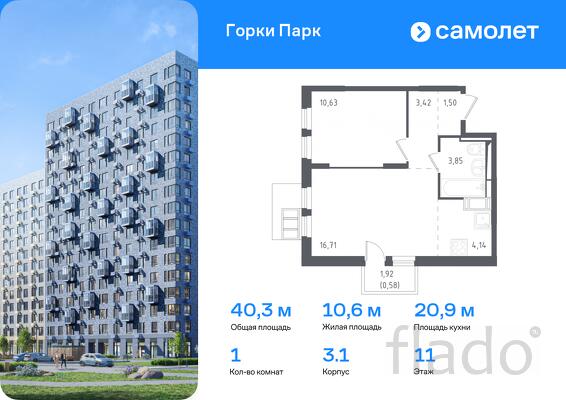 1-к квартира, 40 м², 11/12 эт.