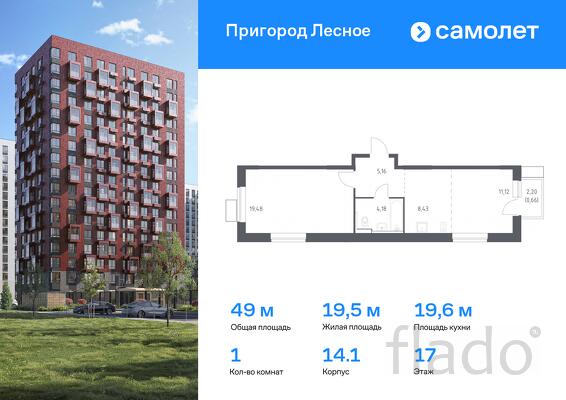 1-к квартира, 49 м², 17/17 эт.