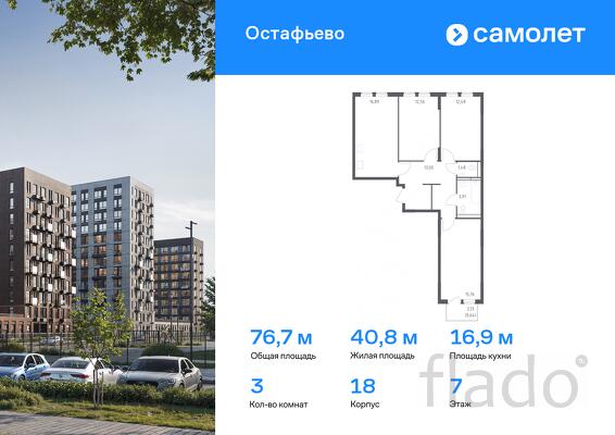 3-к квартира, 76 м², 7/10 эт.