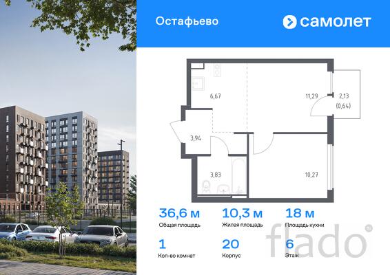 1-к квартира, 36 м², 6/14 эт.
