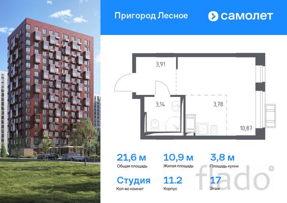 1-к квартира, 21 м², 17/17 эт.