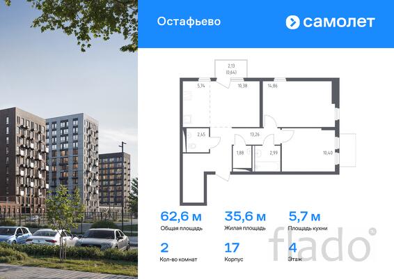 2-к квартира, 62 м², 4/14 эт.