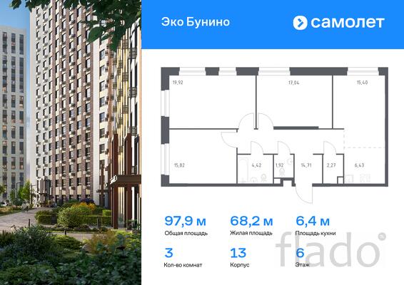 3-к квартира, 97 м², 6/23 эт.