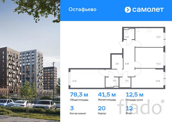 3-к квартира, 78 м², 12/14 эт.