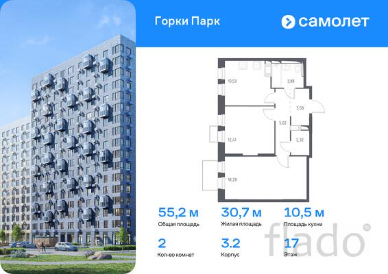 2-к квартира, 55 м², 17/17 эт.