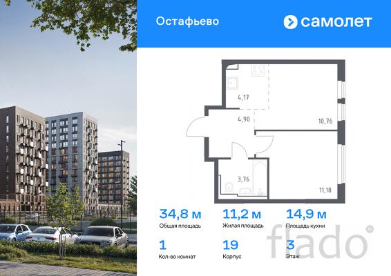 1-к квартира, 34 м², 3/14 эт.
