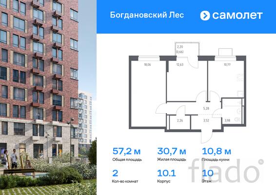 2-к квартира, 57 м², 10/12 эт.