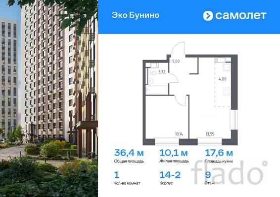 1-к квартира, 36 м², 9/14 эт.