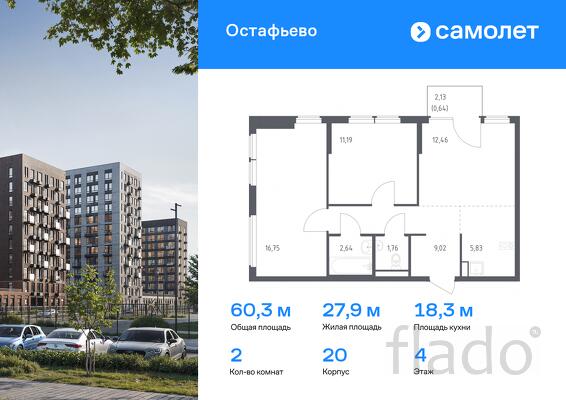 2-к квартира, 60 м², 4/14 эт.