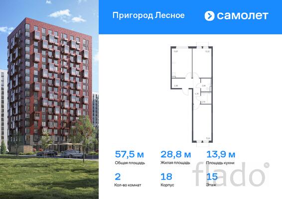 2-к квартира, 57 м², 15/15 эт.