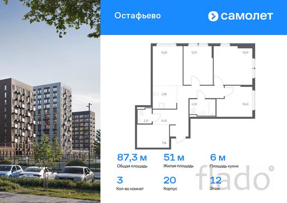 3-к квартира, 87 м², 12/14 эт.