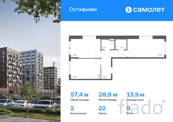 2-к квартира, 57 м², 9/14 эт.