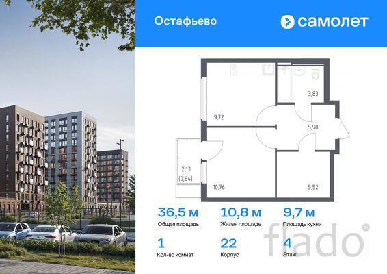 1-к квартира, 36 м², 4/14 эт.