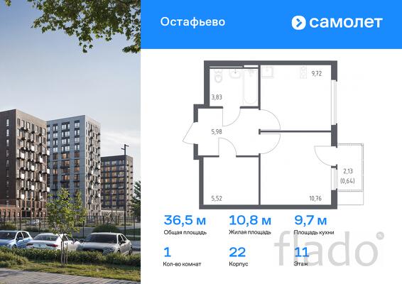 1-к квартира, 36 м², 11/14 эт.