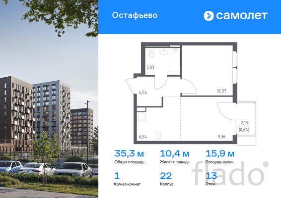 1-к квартира, 35 м², 13/14 эт.
