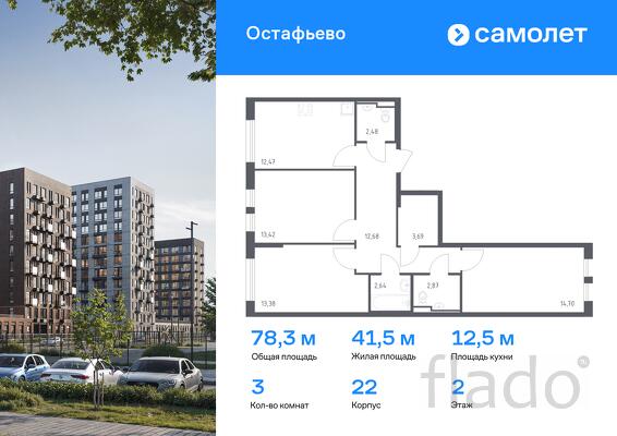 3-к квартира, 78 м², 2/14 эт.