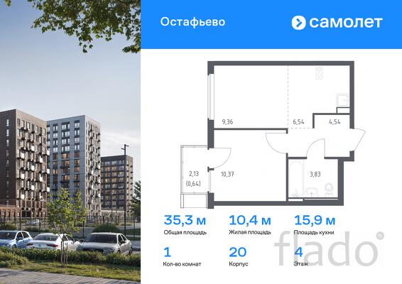 1-к квартира, 35 м², 4/14 эт.