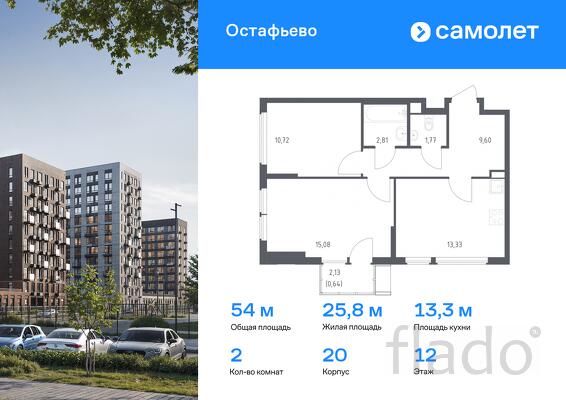 2-к квартира, 53 м², 12/14 эт.