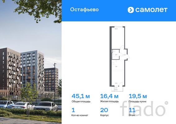 1-к квартира, 45 м², 11/14 эт.