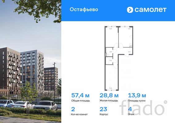 2-к квартира, 57 м², 4/12 эт.