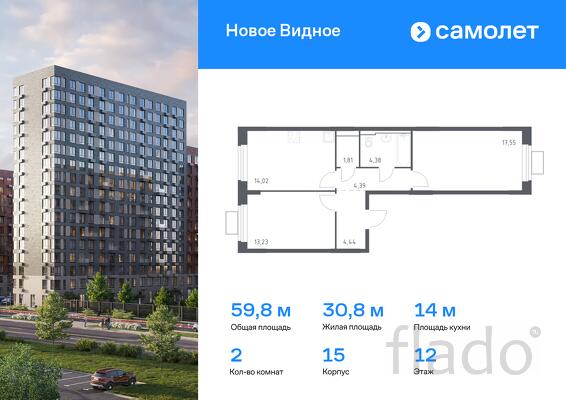 2-к квартира, 59 м², 12/12 эт.