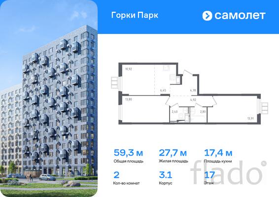 2-к квартира, 59 м², 17/17 эт.
