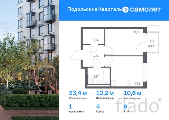 1-к квартира, 33 м², 9/9 эт.