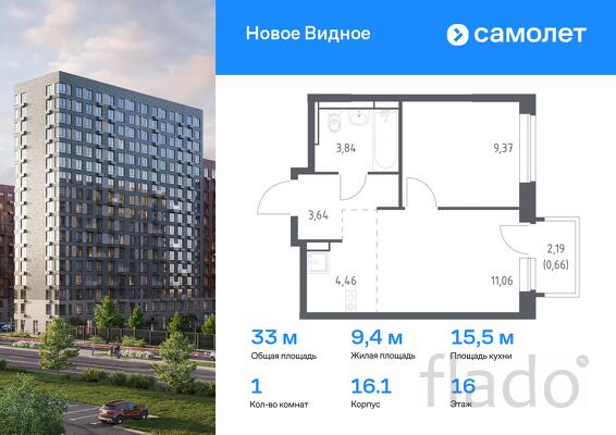 1-к квартира, 33 м², 16/17 эт.