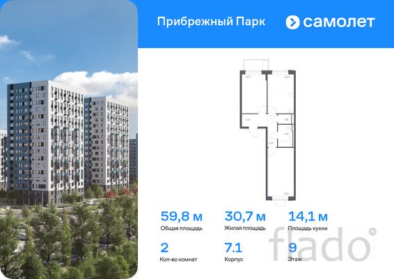 2-к квартира, 59 м², 9/12 эт.