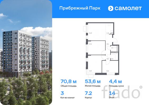 3-к квартира, 70 м², 14/17 эт.