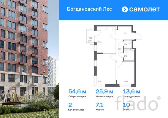 2-к квартира, 54 м², 10/12 эт.