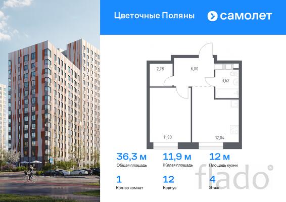 1-к квартира, 36 м², 4/17 эт.