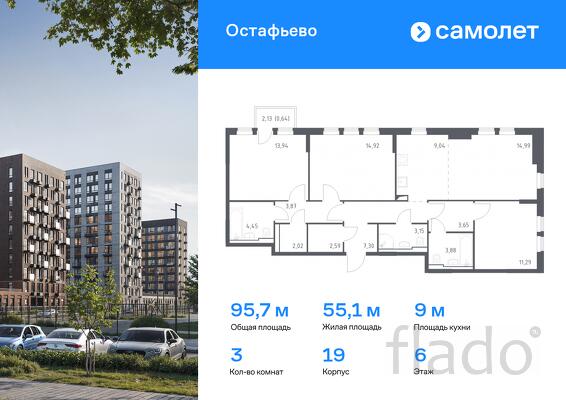 3-к квартира, 95 м², 6/14 эт.