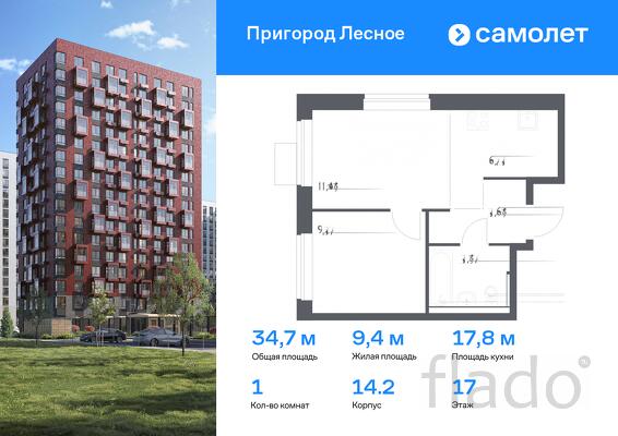 1-к квартира, 34 м², 17/17 эт.