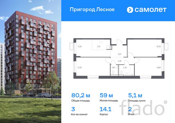3-к квартира, 80 м², 2/12 эт.