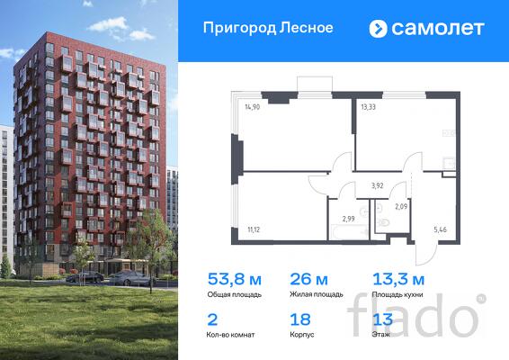 2-к квартира, 53 м², 13/17 эт.