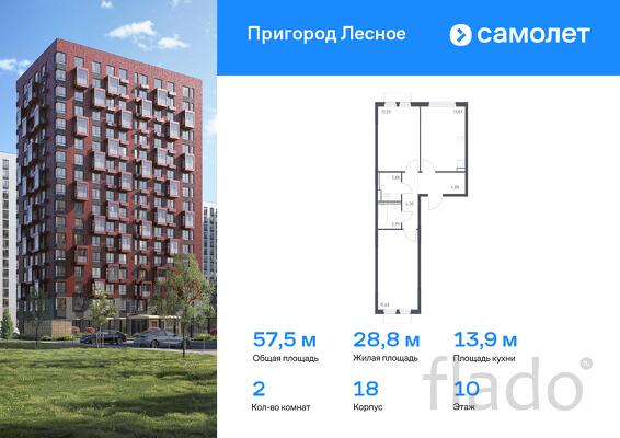 2-к квартира, 57 м², 10/15 эт.
