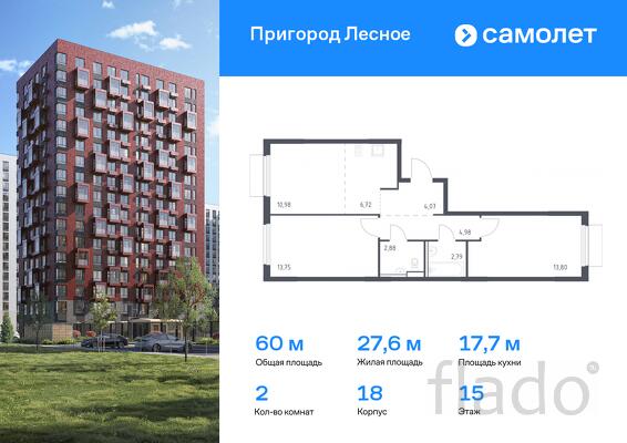 2-к квартира, 59 м², 15/17 эт.