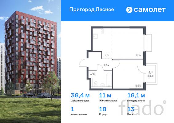 1-к квартира, 38 м², 13/17 эт.